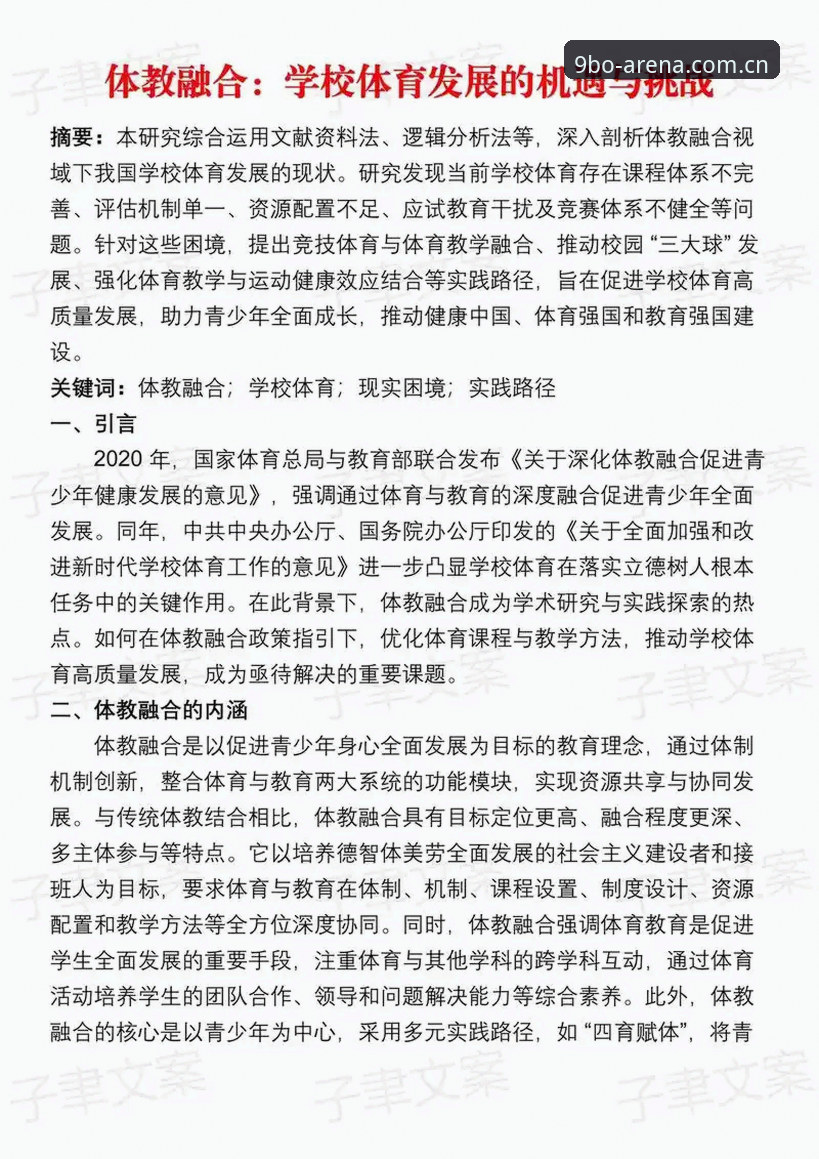 博体育官网可靠吗使用技巧 4个关键技巧判断博体育官网可靠吗使用技巧——创新思维下的体育平台深度探索